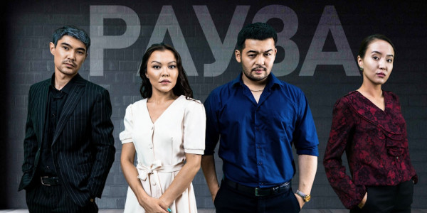 Премьера нового сезона сериала &laquo;&lrm;Рауза&raquo; состоится на телеканале &laquo;&lrm;Хабар&raquo;