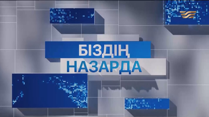 Есірткіге еліткен жастар | Біздің назарда