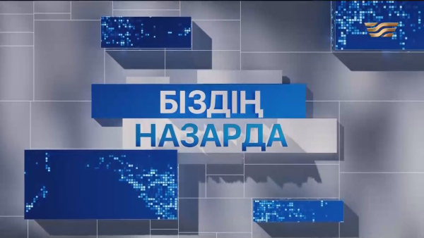 Есірткіге еліткен жастар | Біздің назарда