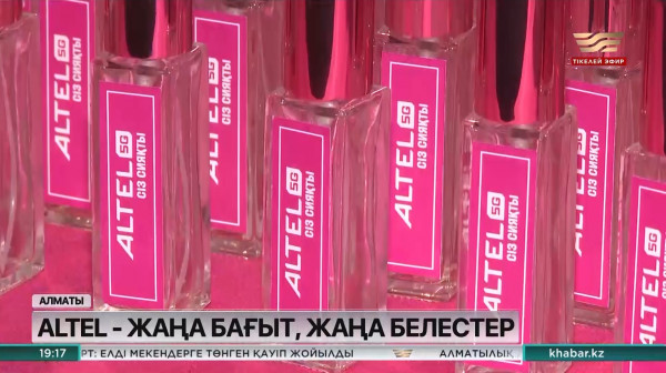 Altel телекоммуникациялық компаниясы жаңа брендтің таныстыру рәсімін өткізді