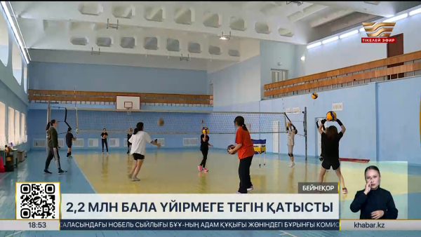 Елдегі 2,2 миллион бала үйірмеге тегін қатысты