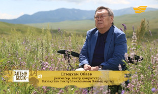 &laquo;Алтын бесік&raquo;. Режиссер, театр қайраткері, ҚР Халық әртісі Есмұхан Обаев