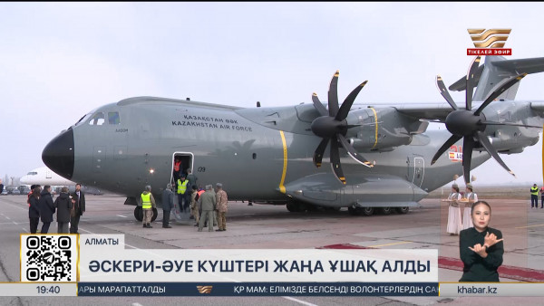 Әскери-әуе күштері жаңа екі ұшақ сатып алды