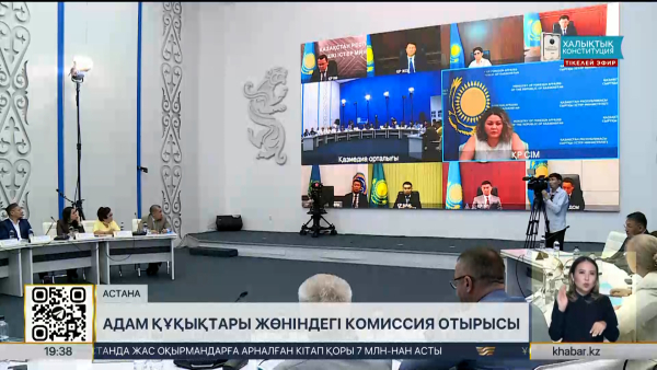 Адам құқықтарына қатысты мәселе енді жаңа комиссия мүшелерімен қаралады