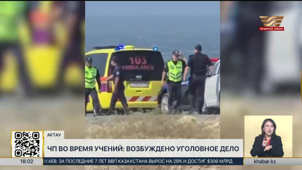 ЧП в Актау: возбуждено уголовное дело