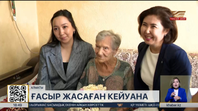 Ғасыр жасаған кейуана соғыс жылдарында жүздеген жауынгердің өміріне араша түскен