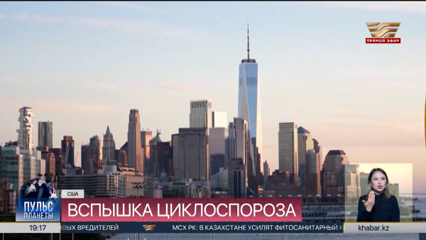 Вспышка циклоспороза зафиксирована в США – новости мира