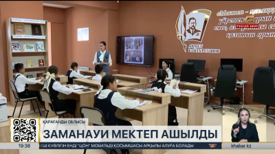 Қарағанды облысында заманауи мектеп ашылды
