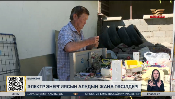 Шымкентте электр энергиясын алудың жаңа тәсілдері таныстырылды