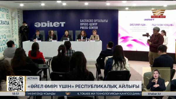 Сүт безі обырына қарсы «Әйел өмірі үшін» науқаны басталды