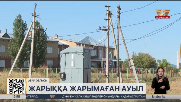 Абай облысының тұрғындары электр желісін жаңартуды сұрап отыр