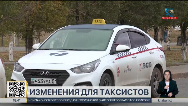 Какие изменения ждут казахстанских таксистов?