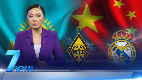 «7 күн». 07 сентября 2025