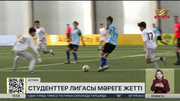 Астанада футболдан студенттер лигасы мәресіне жетті. Спорт жаңалықтары