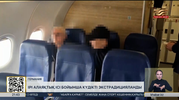 Он жылдан бері іздеуде жүрген күдікті Германияда ұсталды