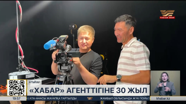 «Хабарға 30 жыл»: Атыраудағы тілшілер қосынының маңызы