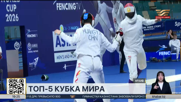 Казахстанские шпажисты заняли пятое место на Кубке мира в Швейцарии