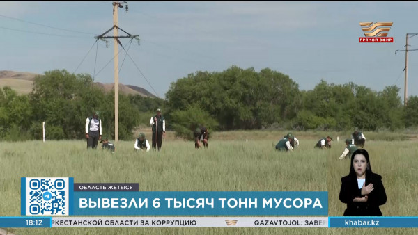 Экоакция &laquo;Таза Қазақстан&raquo; продолжается в области Жетысу