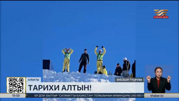 Қазақстандық спортшы фристайл-акробатикадан әлем чемпионы атанды