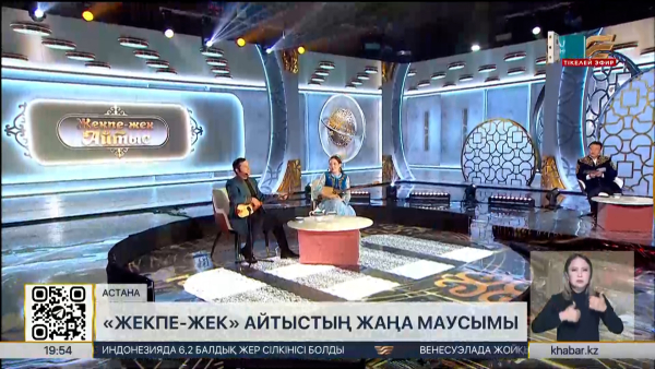 «Жекпе-жек» айтыс жақында эфирге қайта оралады