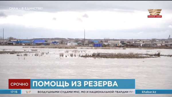 Пострадавшим от паводков оказывается помощь из государственного материального резерва