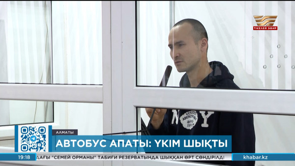 Алматыдағы автобус апаты: сотталушыға қатысты үкім шықты