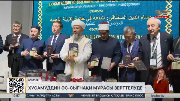 Хусамуддин Әс-Сығнақи мұрасы зерттеліп жатыр