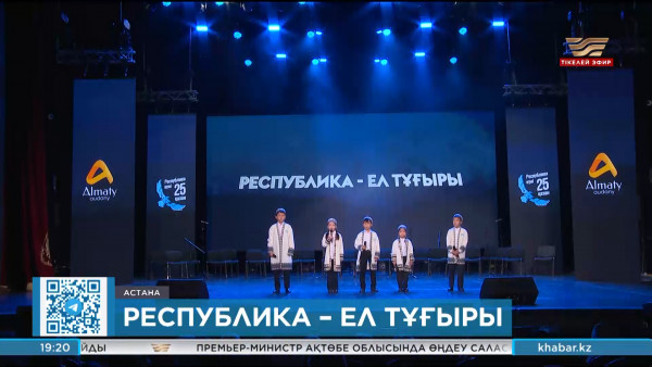 Мереке қарсаңында &laquo;Республика &ndash; ел тұғыры&raquo; атты мерекелік концерт өтті