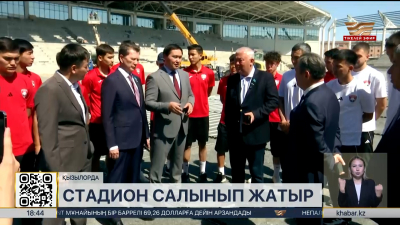 Қызылордада UEFA стандартына сай стадион салынып жатыр