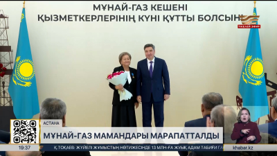 Мұнай-газ мамандары марапатталды