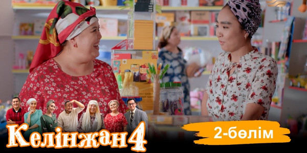 &laquo;Келінжан 4&raquo; телехикаясы. 2-бөлім /Телесериал &laquo;Келинжан 4&raquo;. 2-серия (субтитры на рус)