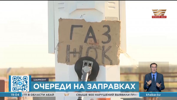 Общественники призывают усилить контроль за поставками нефтепродуктов в Шымкенте