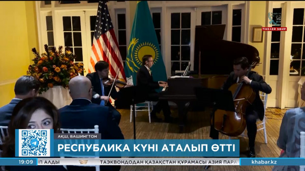 Вашингтонда Республика күніне орай салтанатты жиын өтті