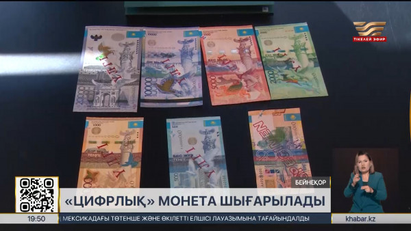 Ұлттық банк &laquo;Цифрлық инвестициялық монета&raquo; жобасын іске қосады