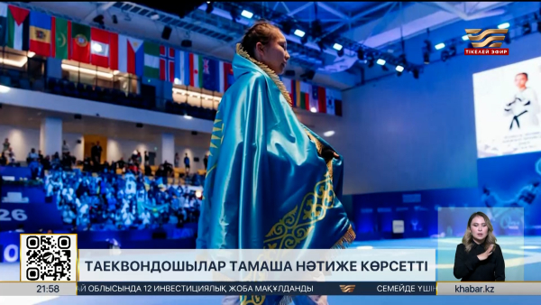 Айым Серікбаева таеквондодан әлем чемпионы атанды. Спорт жаңалықтары