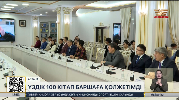 Елімізде ең үздік 100 кітап анықталды