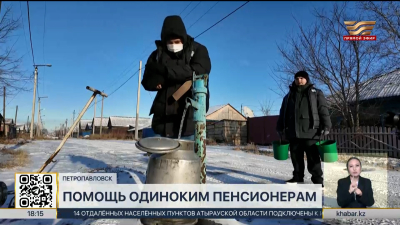 Петропавловские волонтёры помогают одиноким пенсионерам