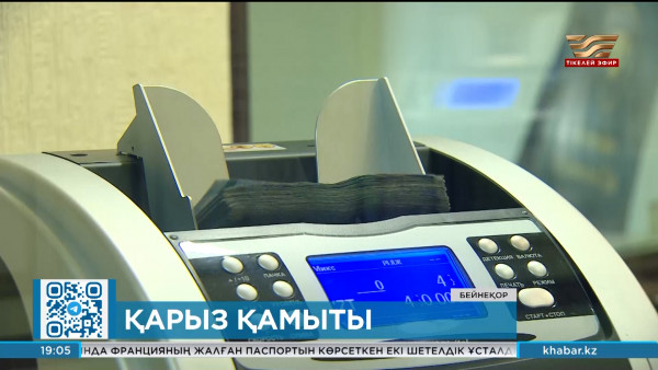 90 күн бойы қарызын өтемей жүрген азаматтарға несие берілмейді