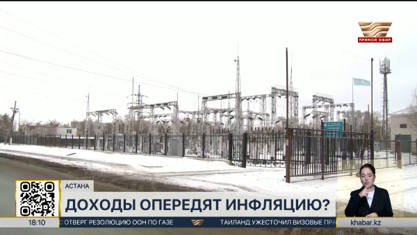 Доходы казахстанцев будут расти быстрее инфляции на 2–3%