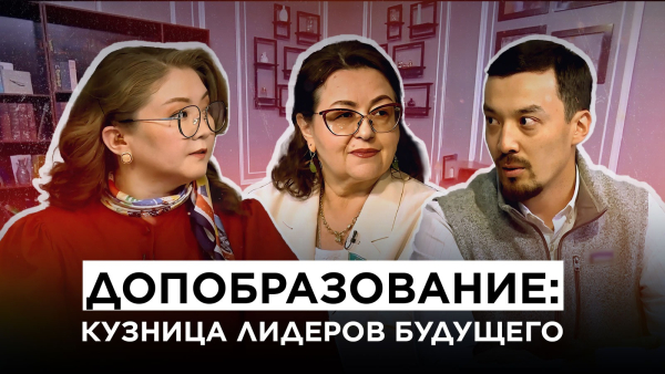 Допобразование: кузница лидеров будущего | Культурный контекст