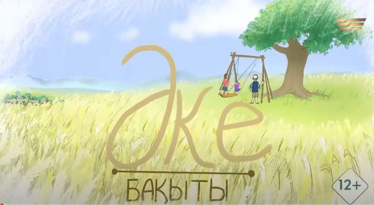 «Әке бақыты»