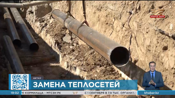 К отопительному сезону готовятся в Актау
