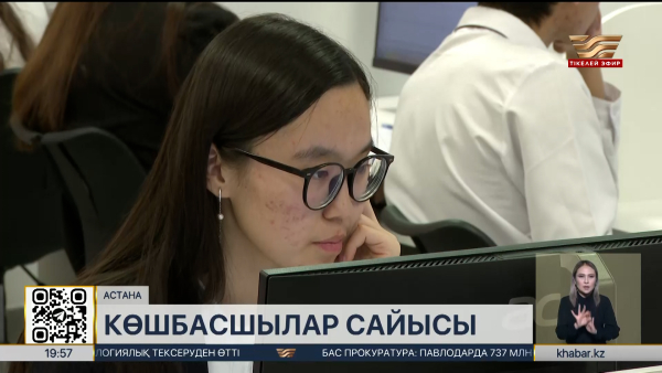 Астанада «XXI ғасыр көшбасшысы» зияткерлік сайысының қалалық кезеңі басталды