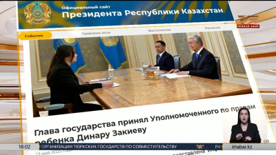 Глава государства принял Уполномоченного по правам ребенка