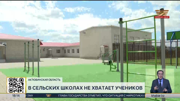 В 80 малокомплектных школах Актюбинской области не хватает учеников