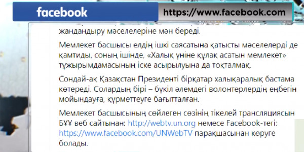 Президент Казахстана выступит на Общеполитических дебатах юбилейной 75-й сессии Генеральной Ассамблеи ООН