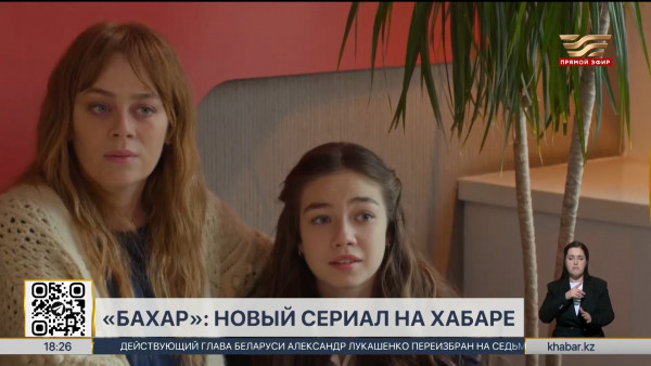 Новый турецкий сериал стартует на телеканале &laquo;Хабар&raquo;