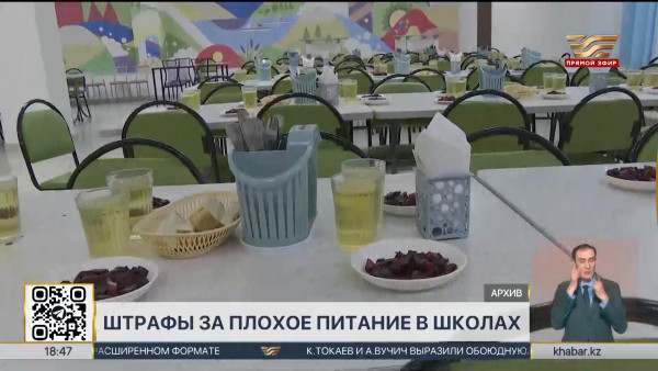 Штрафы за плохое питание в школах введут в Казахстане