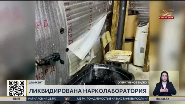 Подпольная нарколаборатория ликвидирована в Шымкенте