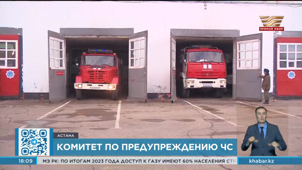 Комитет по предупреждению чрезвычайных ситуаций создан в РК